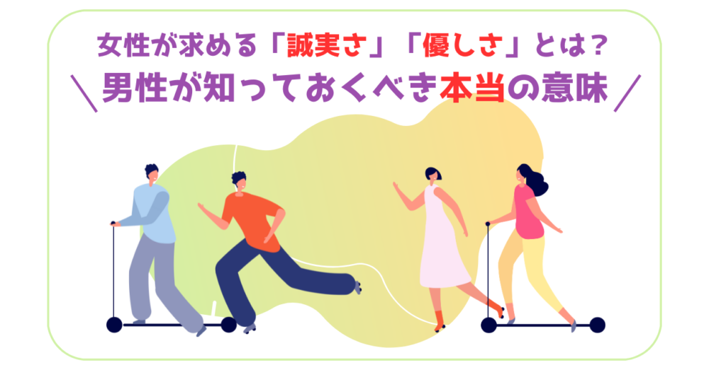 誠実さと優しさを備えた男性が女性と追いかけっこする