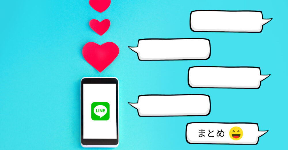 LINEのうまくいったメッセージのやりとり