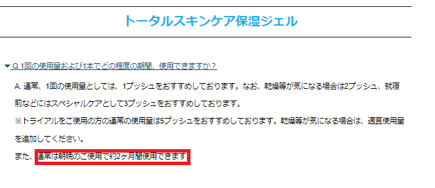 メンズオールイワン化粧品のホロベルトータルスキンケア保湿ジェルの使用回数の説明