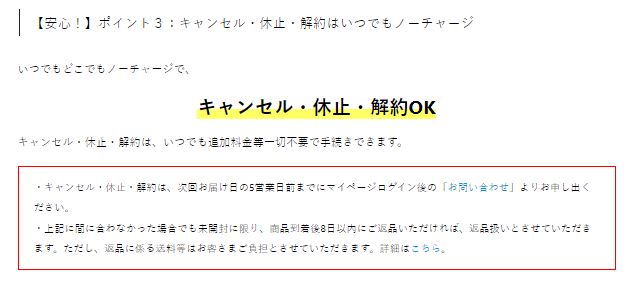 「ホロベル（HOLO BELL）」のオールインワン、「トータルスキンケア保湿ジェル」の定期購入の解約のやり方