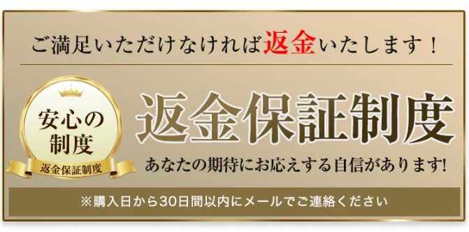 横向き寝専用枕YOKONE3Bの返金保証制度の説明